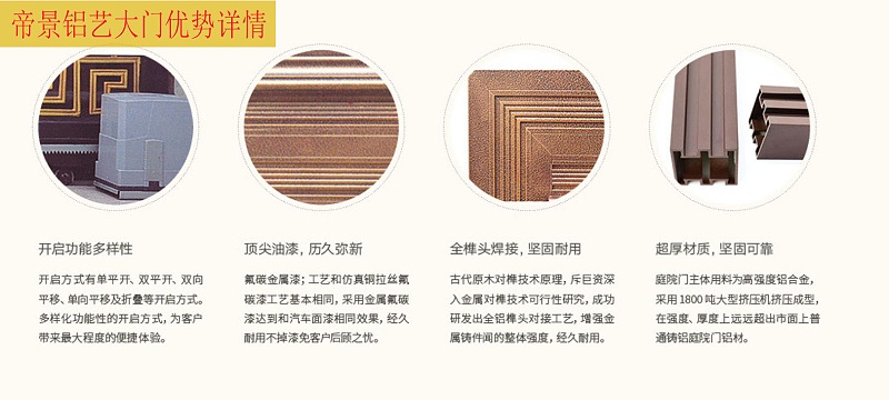 帝景鋁藝大門優(yōu)勢(shì)