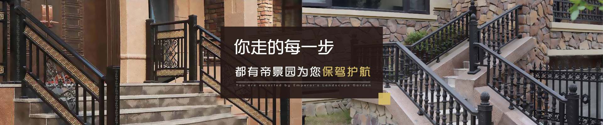 你走的每一步  都有帝景園為您保駕護(hù)航