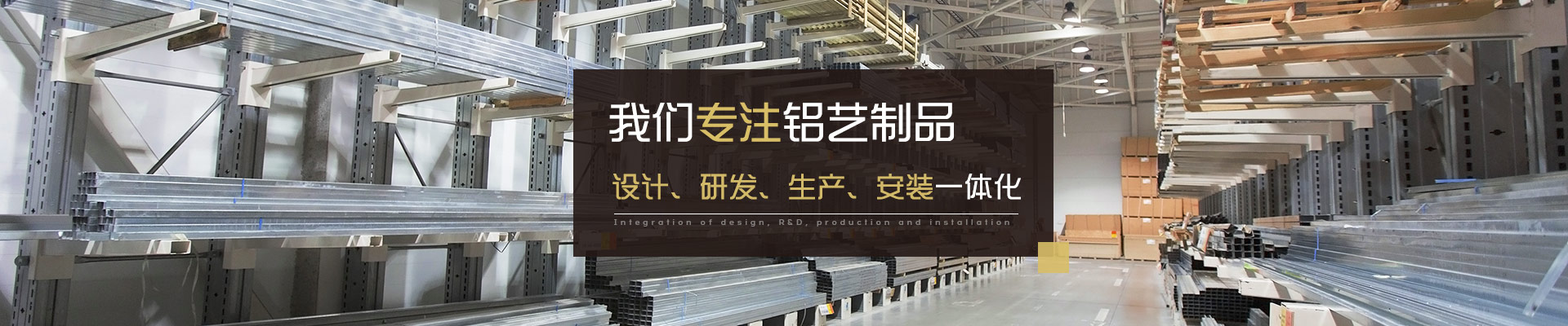 帝景園專注鋁藝制品設(shè)計(jì)、研發(fā)、生產(chǎn)、安裝一體化